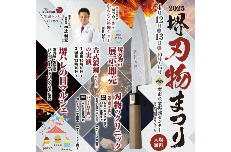 堺刃物まつりの画像