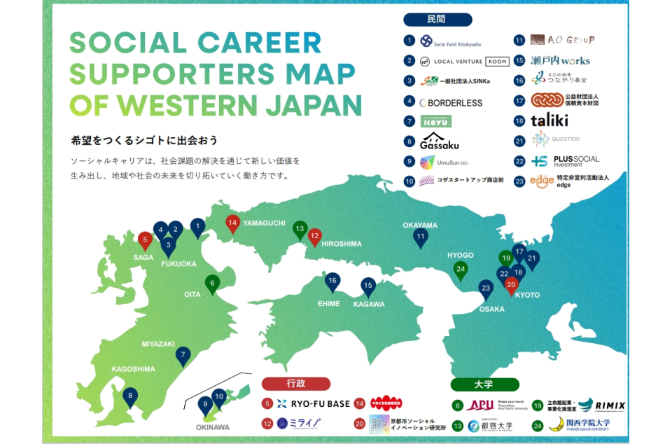 SOCIAL CAREER SUPPORTERS MAPの画像