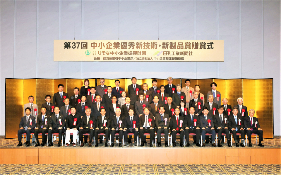 第37回 中小企業優秀新技術・新製品賞贈賞式 全体写真の画像