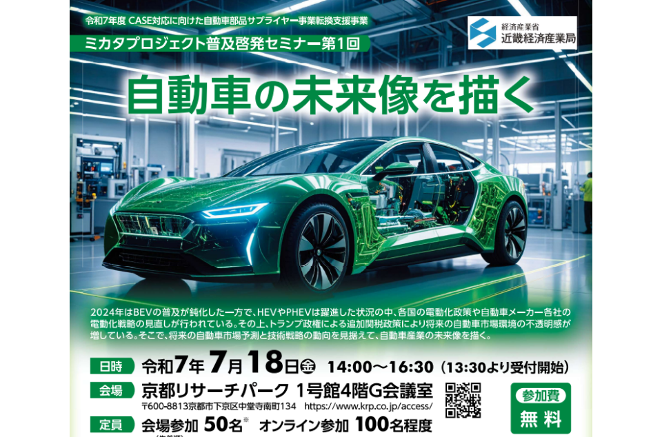 ミカタプロジェクト普及啓発セミナー第1回のチラシ画像