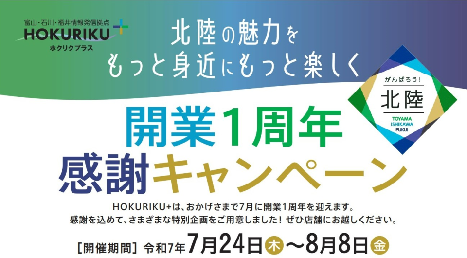 開業1周年感謝キャンペーンの画像