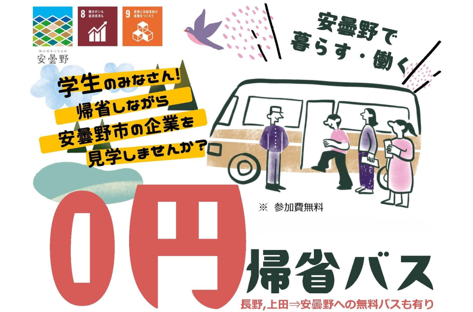 安曇野市オープンファクトリー2025のちらし画像