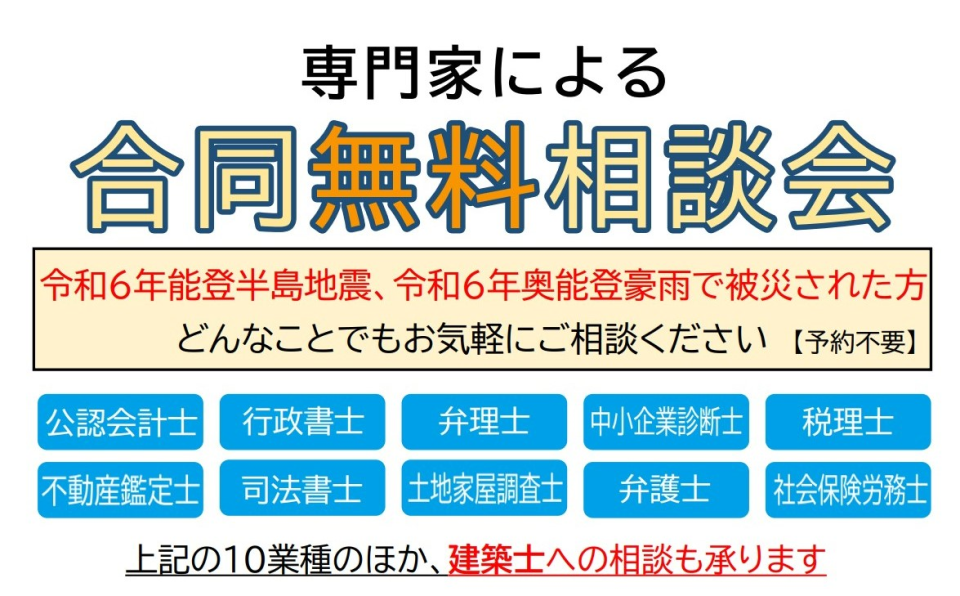 「10業種の専門家による合同無料相談会」実施のチラシ画像