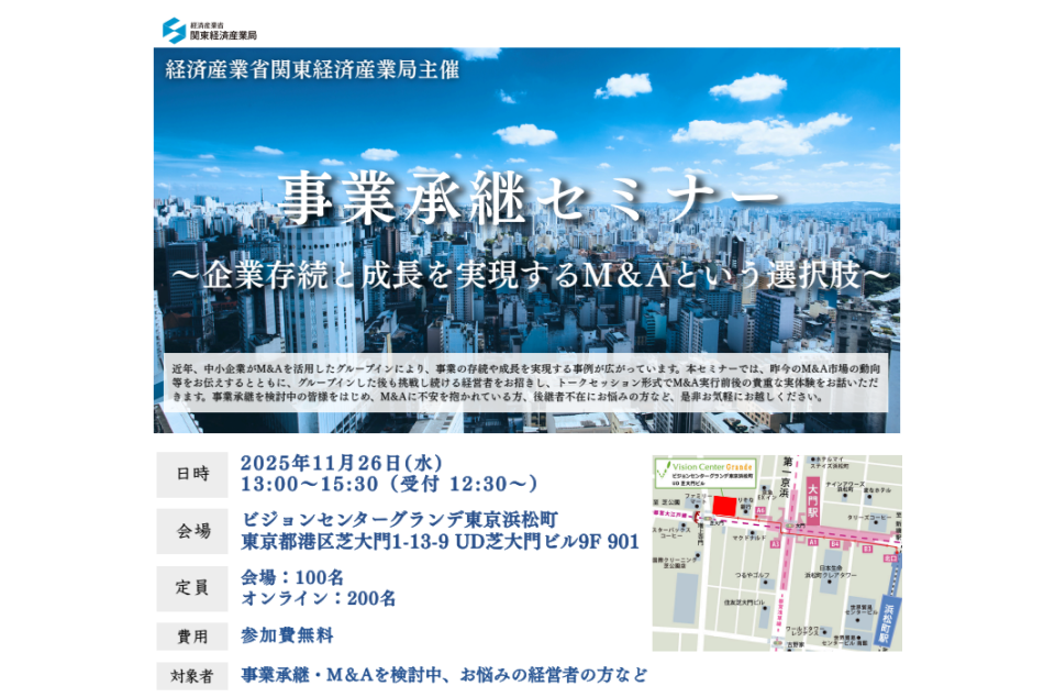 事業承継セミナーのチラシ画像
