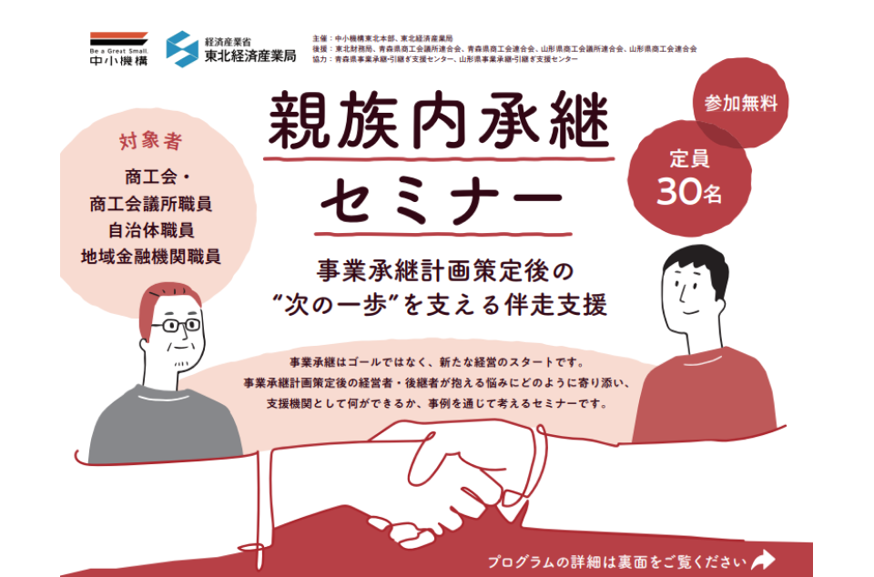 親族内承継セミナーの案内画像