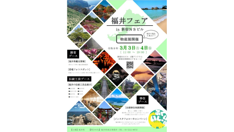 福井フェアの写真画像