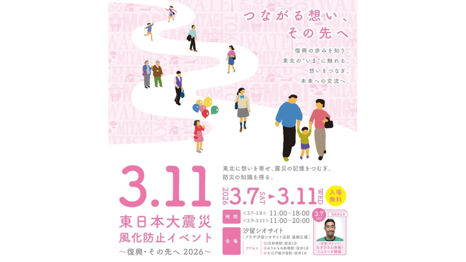 東日本大震災風化防止イベントのチラシ画像