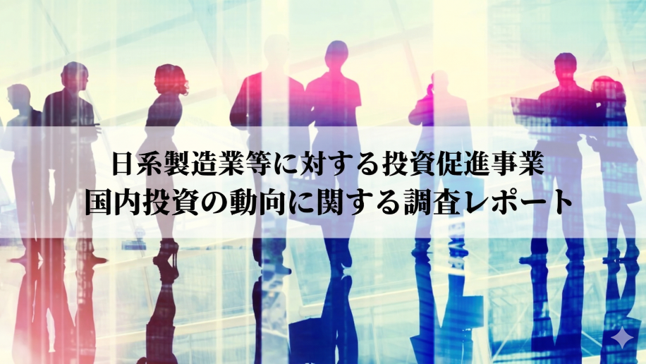 調査レポートの画像