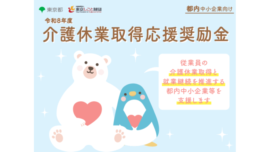 介護休業取得応援奨励金のチラシ画像