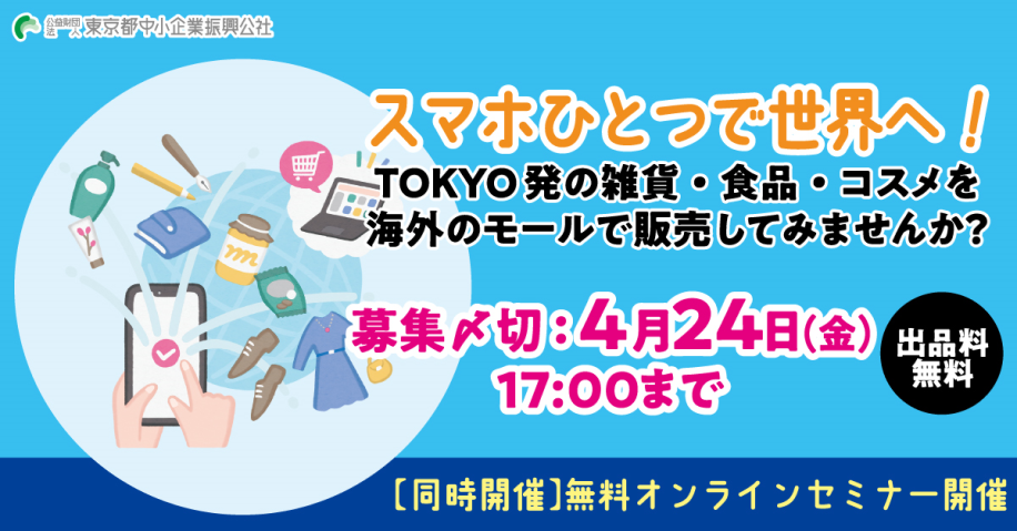 EC出品企業募集のチラシ画像