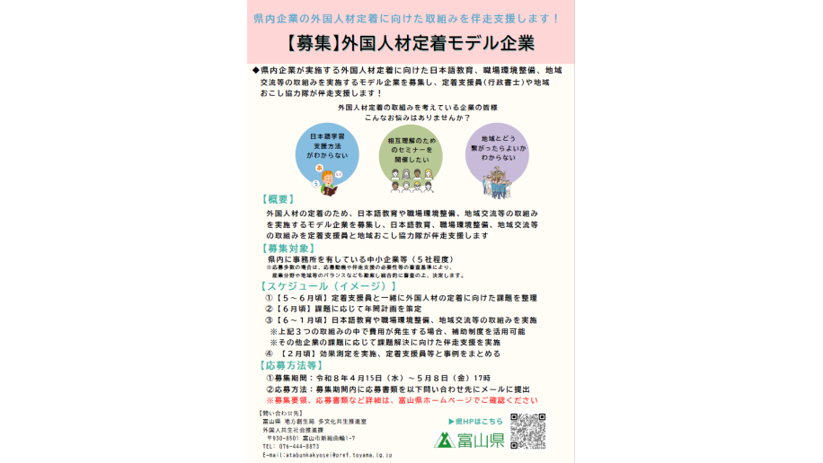 「外国人材定着モデル企業」募集のチラシ画像