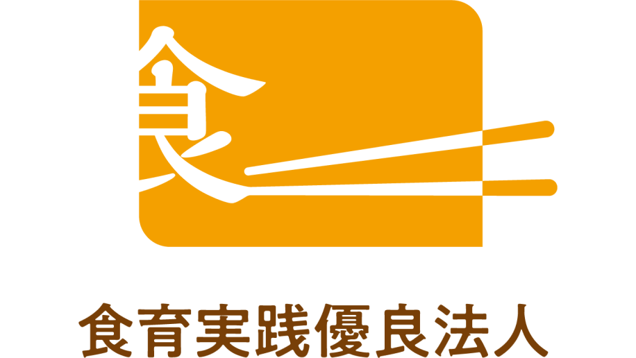 食育実践優良法人のロゴ画像
