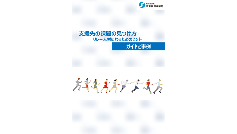 ガイドと事例の表紙画像