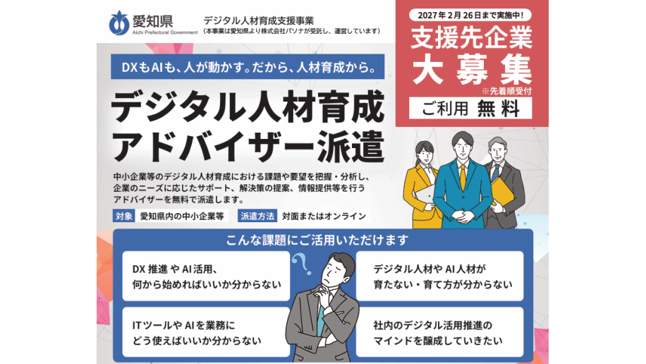 デジタル人材育成 アドバイザー派遣のチラシ画像