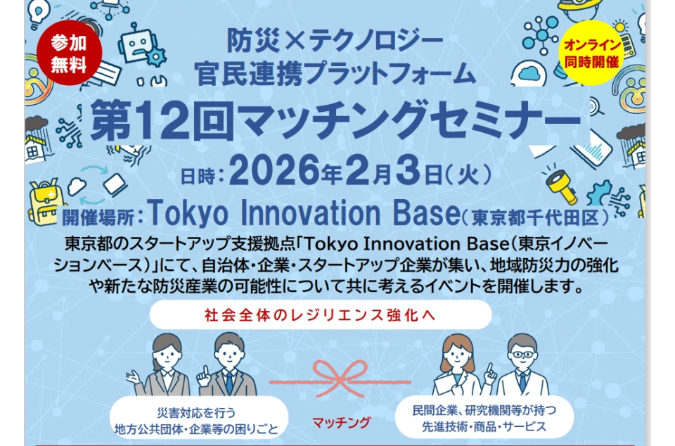 第12回マッチングセミナーのチラシ画像