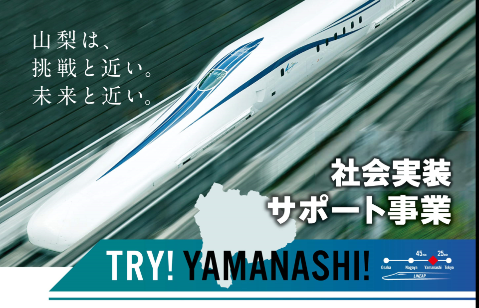 第10期実証実験プロジェクト募集の案内画像