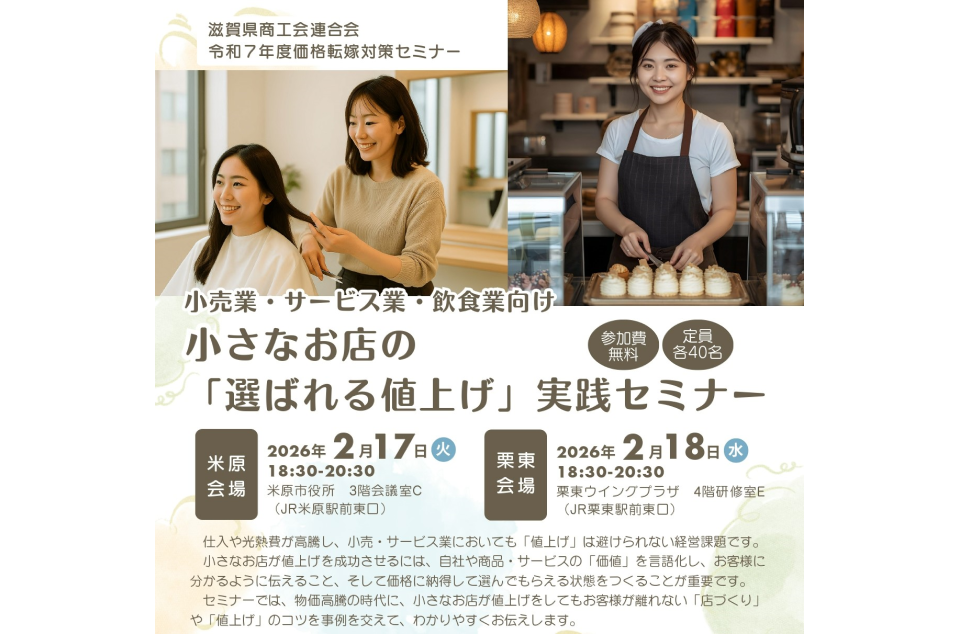 「選ばれる値上げ」実践セミナー開催の案内画像