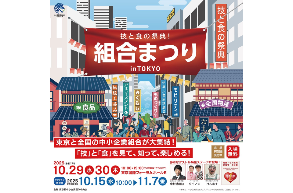 組合祭りのちらし画像