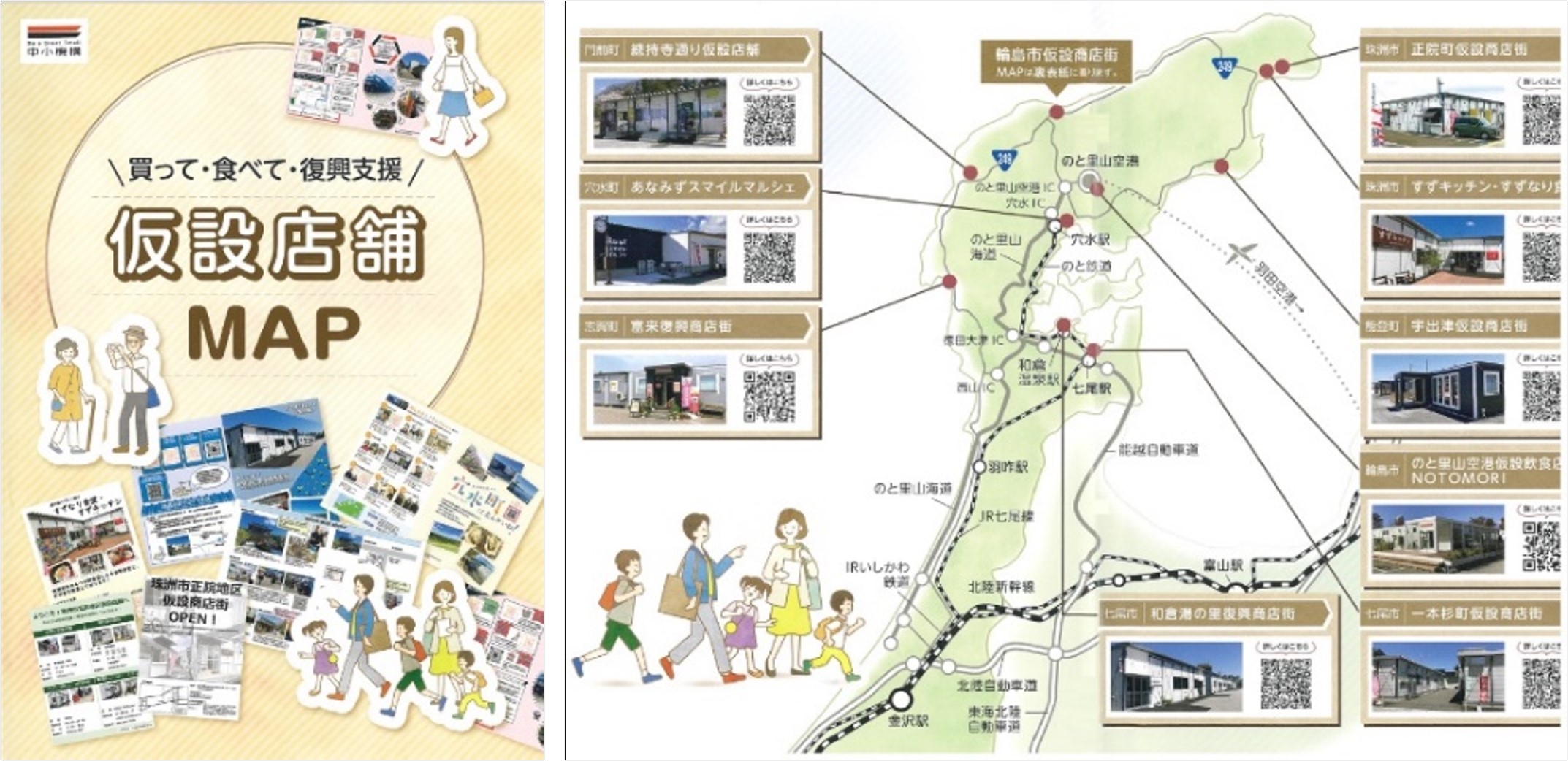 仮設店舗MAP・第一弾