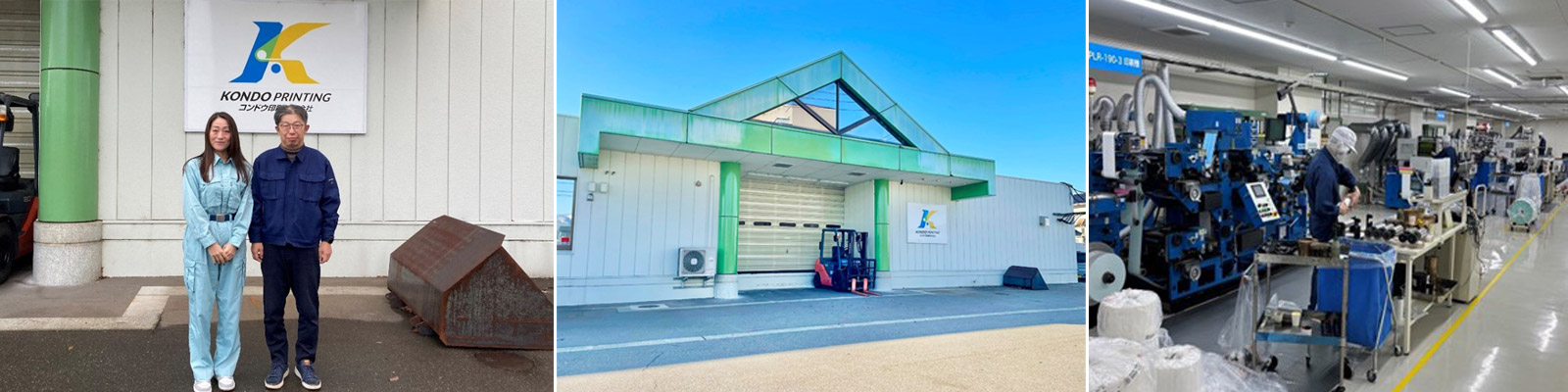 コンドウ印刷株式会社