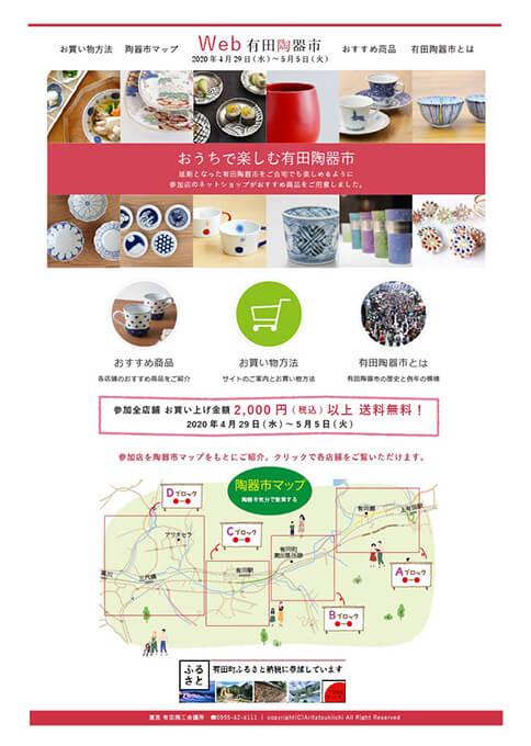 Web有田陶器市のHP画面