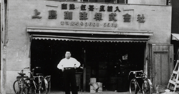 上島珈琲株式会社設立（1951年）