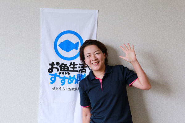 魚食文化の発展に尽力する安岐水産の安岐麗子社長