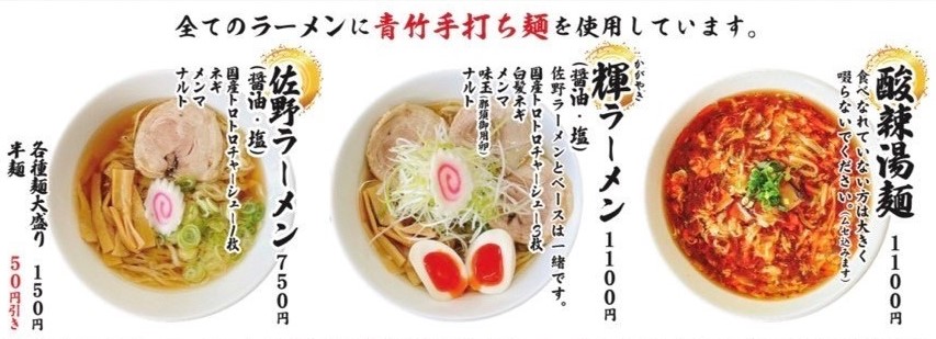 青竹手打ち麺を使用した「麺や輝」のラーメン