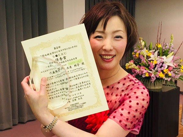 第2回SOERUで優秀賞を獲得
